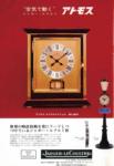 Jaeger-LeCoultre 1969 83.jpg